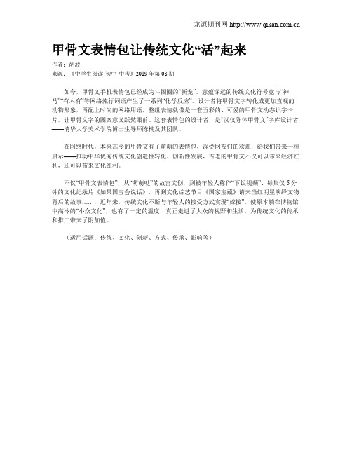 甲骨文表情包让传统文化“活”起来