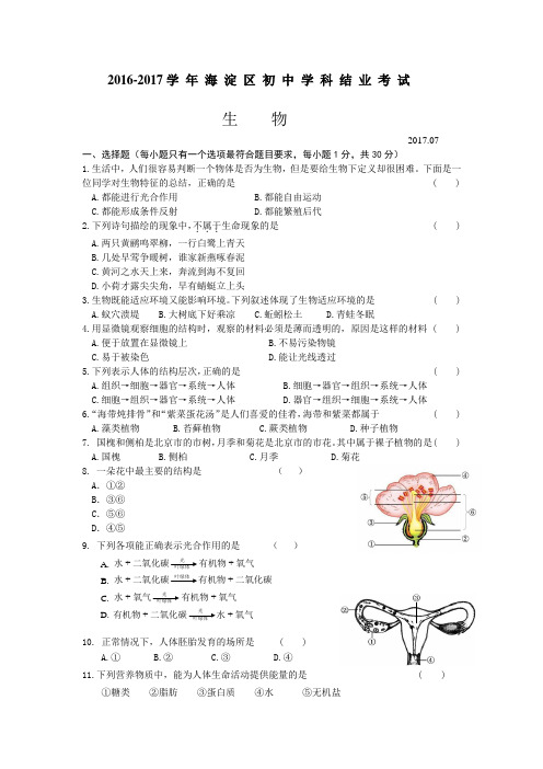 201707初二期末会考生物--定稿(试题答案答题纸)