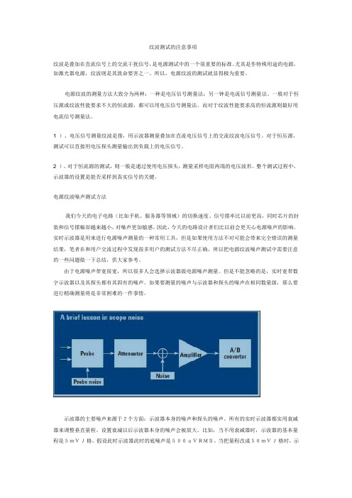 纹波测试方法