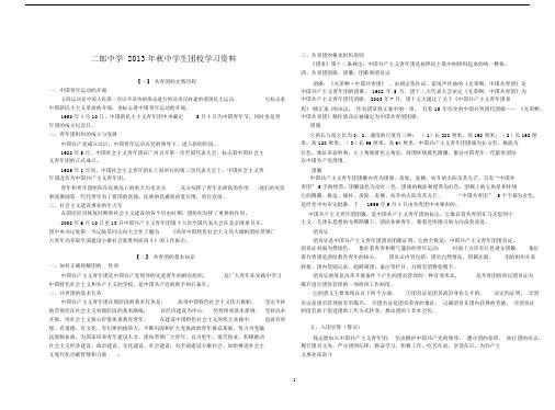 初中入团考试的复习资料