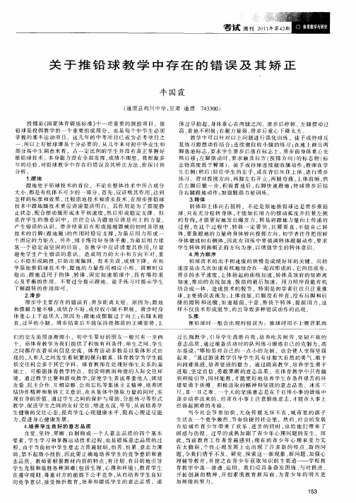 关于推铅球教学中存在的错误及其矫正