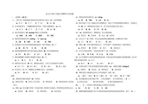 电力公司技能大赛燃料试题(理论)