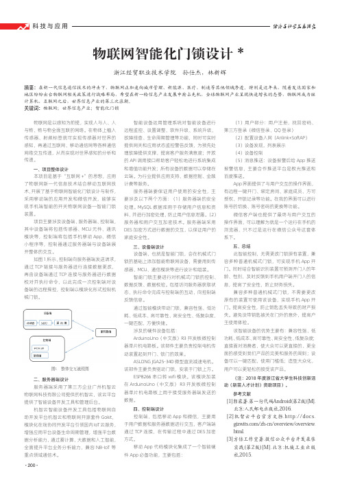 物联网智能化门锁设计