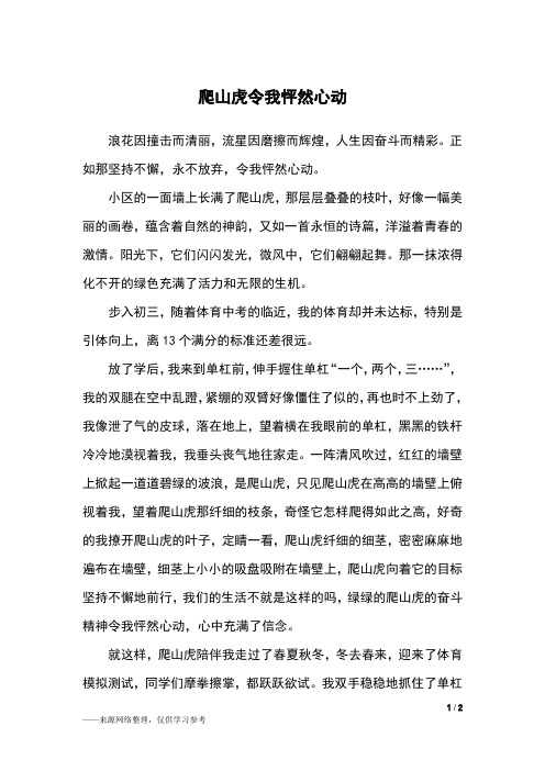 爬山虎令我怦然心动_初一作文