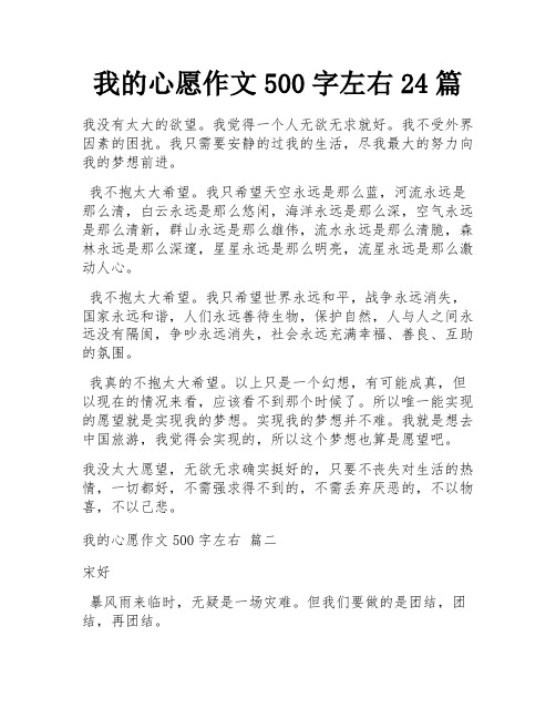 我的心愿作文500字左右24篇