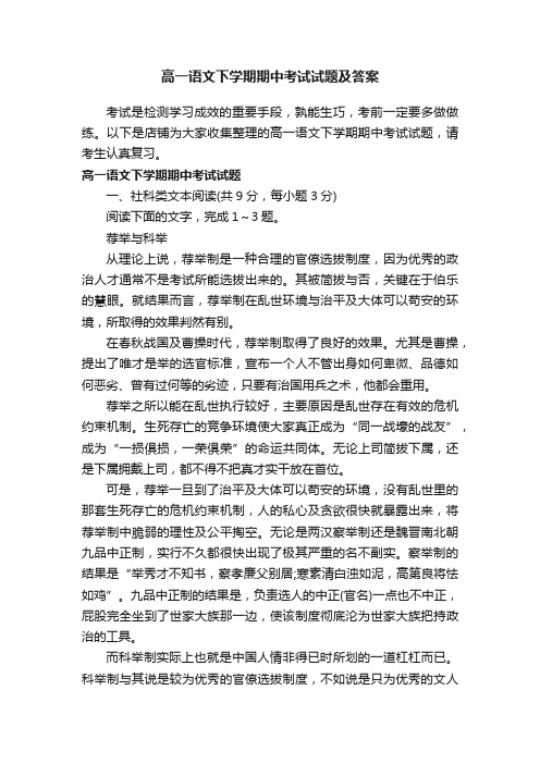 高一语文下学期期中考试试题及答案