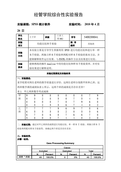 03均值比较和T检验