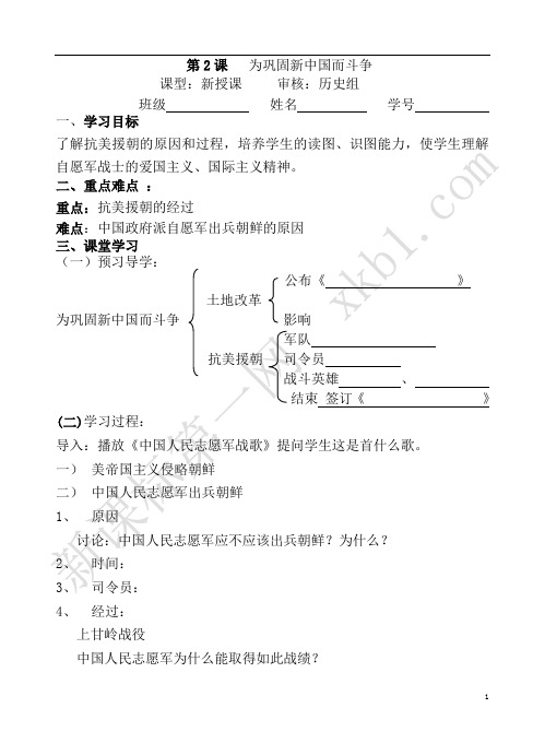 为巩固新中国而斗争