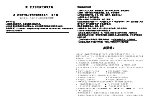 高一历史下册高效课堂资料第三单元复习各国经济体制的创新和调整