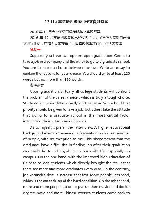 12月大学英语四级考试作文真题答案