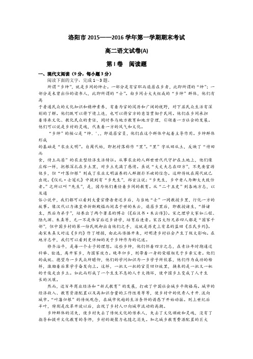 河南省洛阳市高二上学期期末考试语文试题 含答案