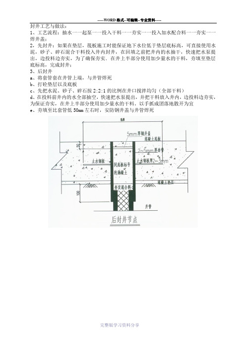 基础降水井封井方案