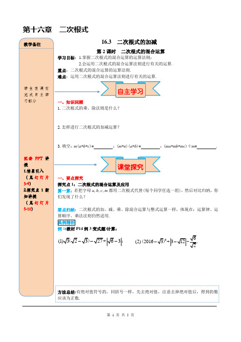 八年级数学下册二次根式的混合运算练习题及解析