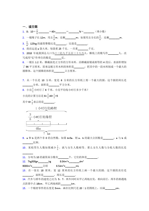 【精选试卷】天津雍阳中学小升初数学填空题专项练习经典测试(含答案解析)