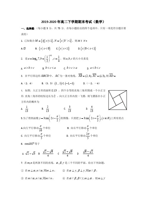 2019-2020年高二下学期期末考试(数学).doc