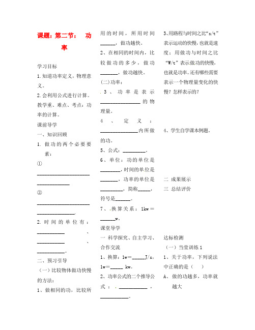 八年级物理下册 第十一章 功和机械能 第二节 功率导学案(无答案)(新版)新人教版