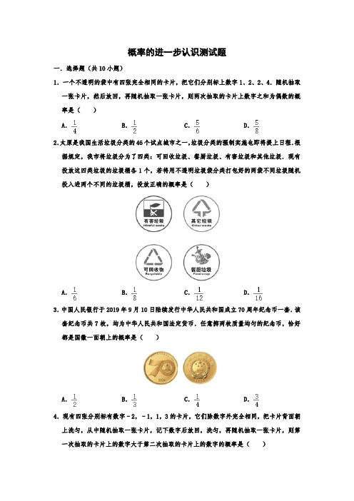 概率的进一步认识测试题