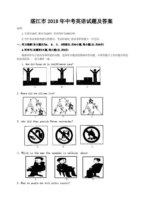 湛江市2018年中考英语试题及答案