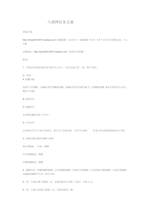 八戒网 任务 文案