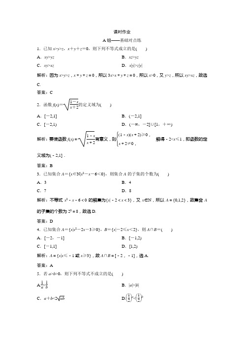 2019版文数(北师大版)练习：第六章 第一节 不等式的性质、一元二次不等式