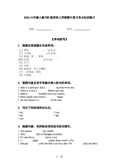 2024六年级人教PEP版英语上学期期中复习考点知识练习