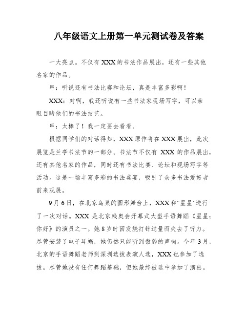 八年级语文上册第一单元测试卷及答案