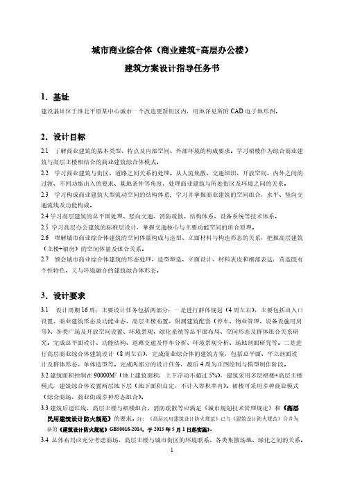 商业综合体修建方案设计任务书