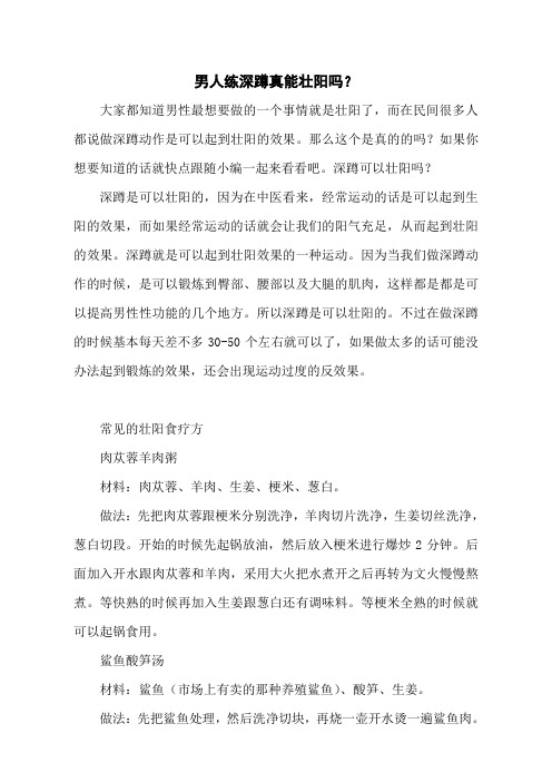 男人练深蹲真能壮阳吗?