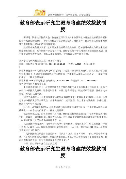 教育部表示研究生教育将建绩效拨款制度