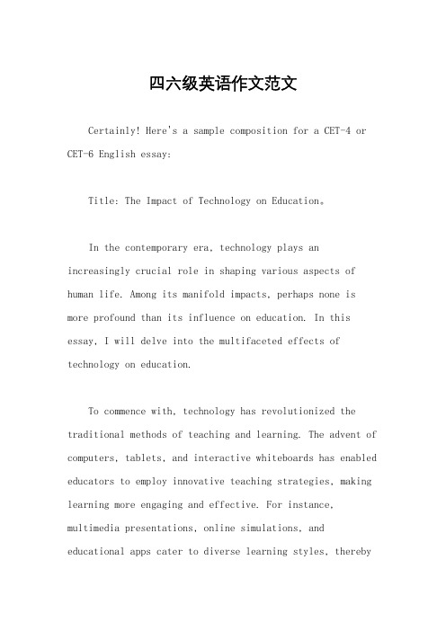 四六级英语作文范文