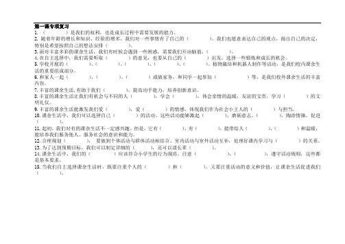 人教部编版小学道德与法治五年级上册第一课专项复习及答案