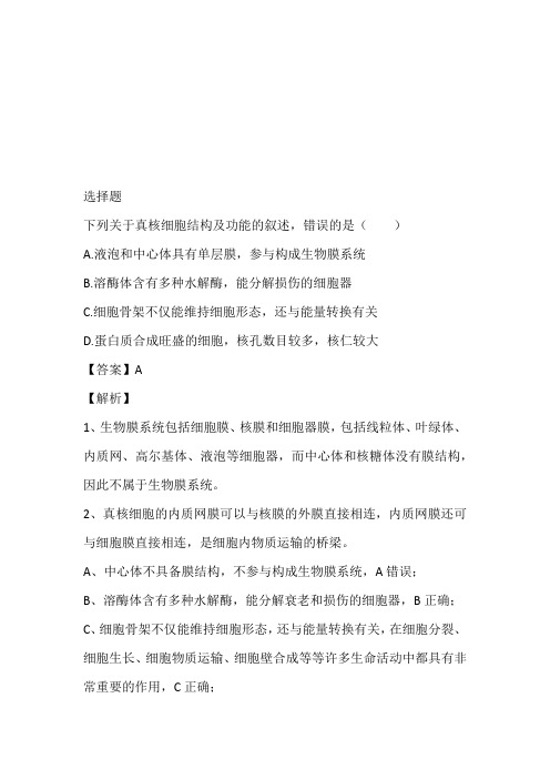 安徽省六校教育研究会2022至2023年高三2月第二次联考理综生物专题训练