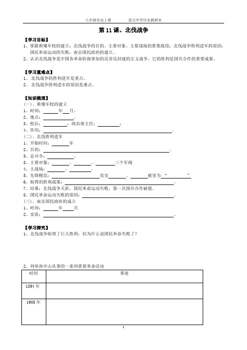 八年级上历史第11课导学案