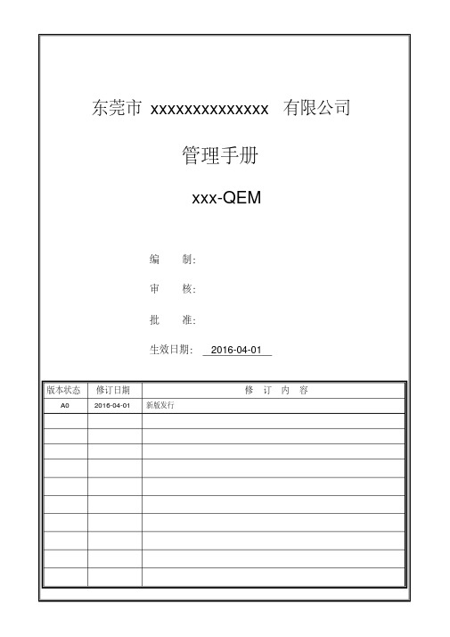 2015版ISO9001与ISO14001手册