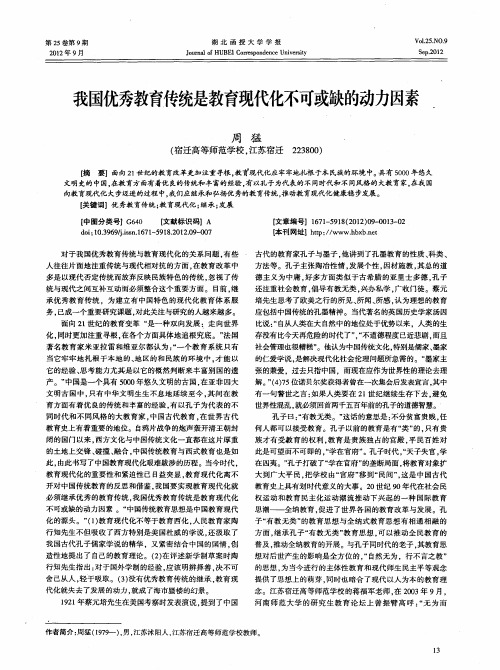 我国优秀教育传统是教育现代化不可或缺的动力因素