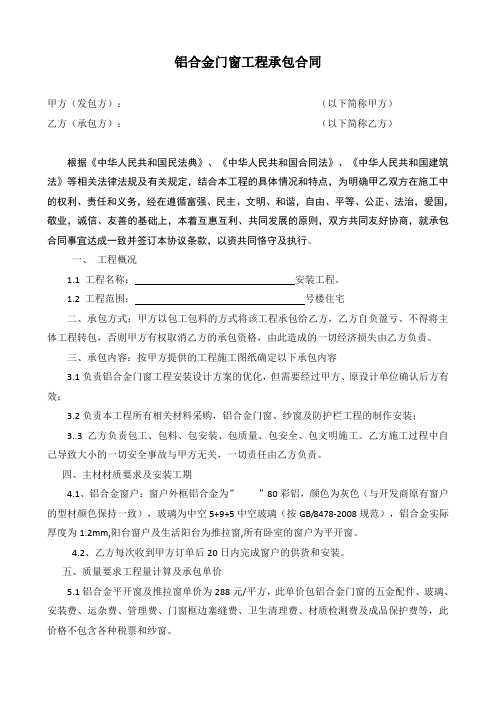 铝合金门窗订购合同(更新于2021最新民法典)