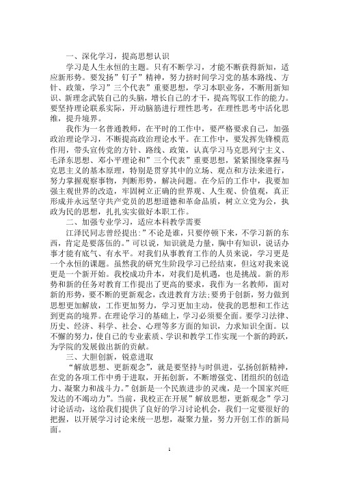 最新教师三新教育学习心得3篇