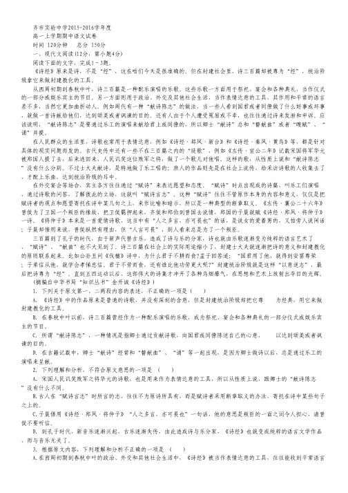 黑龙江省齐齐哈尔市实验中学高一上学期期中考试语文试卷 Word版含答案.pdf