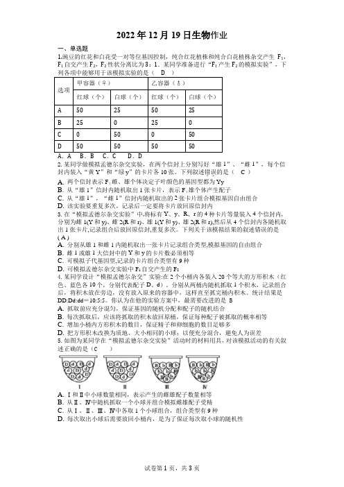 2022年12月19日生物作业