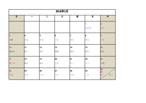 2016年日历表(A4横版记事版_含农历)