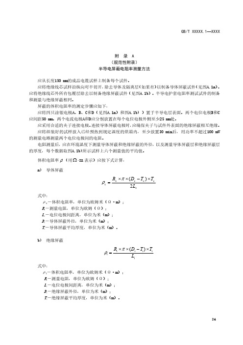 海底电缆及附件半导电屏蔽电阻率测量方法、绝缘层微孔、杂质和半导电屏蔽层与绝缘层界面微孔、突起试验