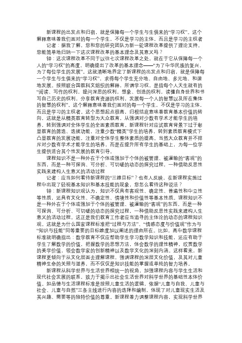 对话钟启泉教授：义无反顾奏响改革进行曲