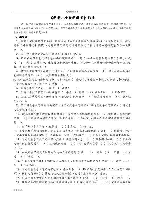 学前儿童数学的教育作业的答案详解