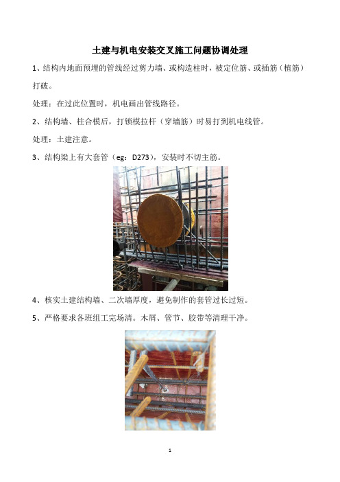 建筑工程土建机电交叉施工协调问题总结