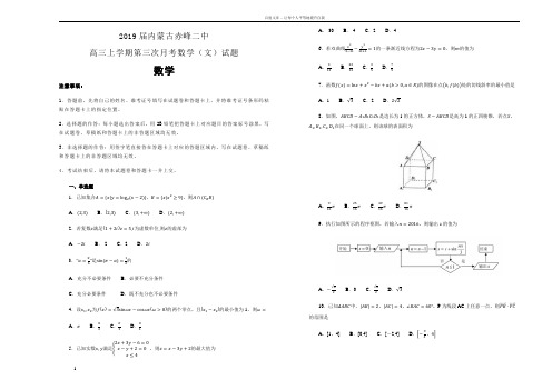 100所名校内蒙古赤峰二中2019届高三上学期第三次月考数学文试卷