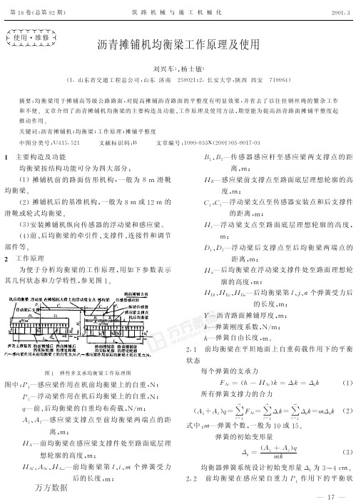 pdf全文沥青摊铺机均衡梁工作原理及使用