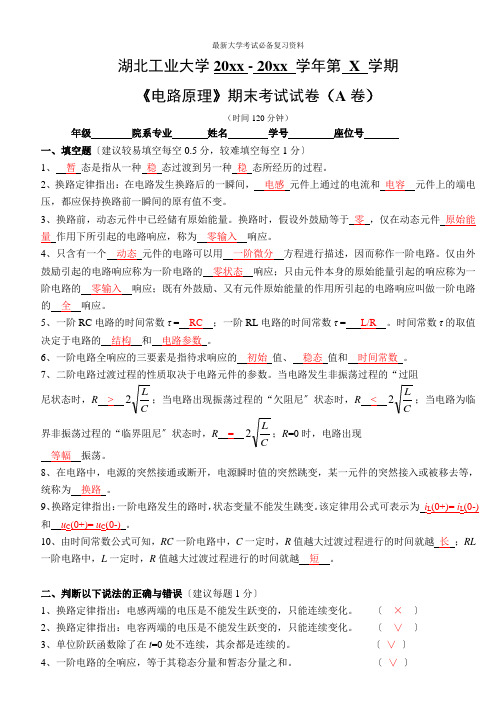 湖北工业大学大二电气工程自动化专业电路原理试卷及答案3