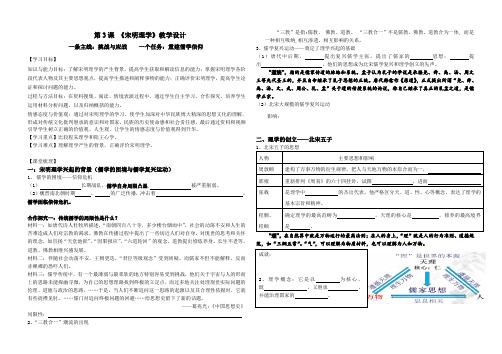 【课件】  第3课 《宋明理学》教学设计