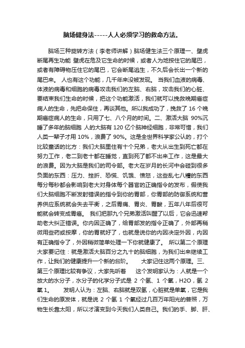 脑场健身法-----人人必须学习的救命方法。