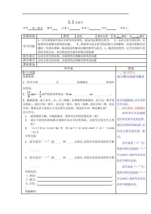 鲁教版数学六上3.5《去括号》精品学案